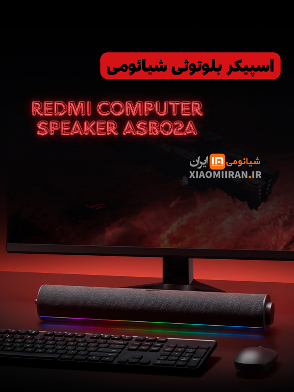 xiaomiiran.ir-product xiaomi speaker اسپیکر کامپیوتر شیائومی